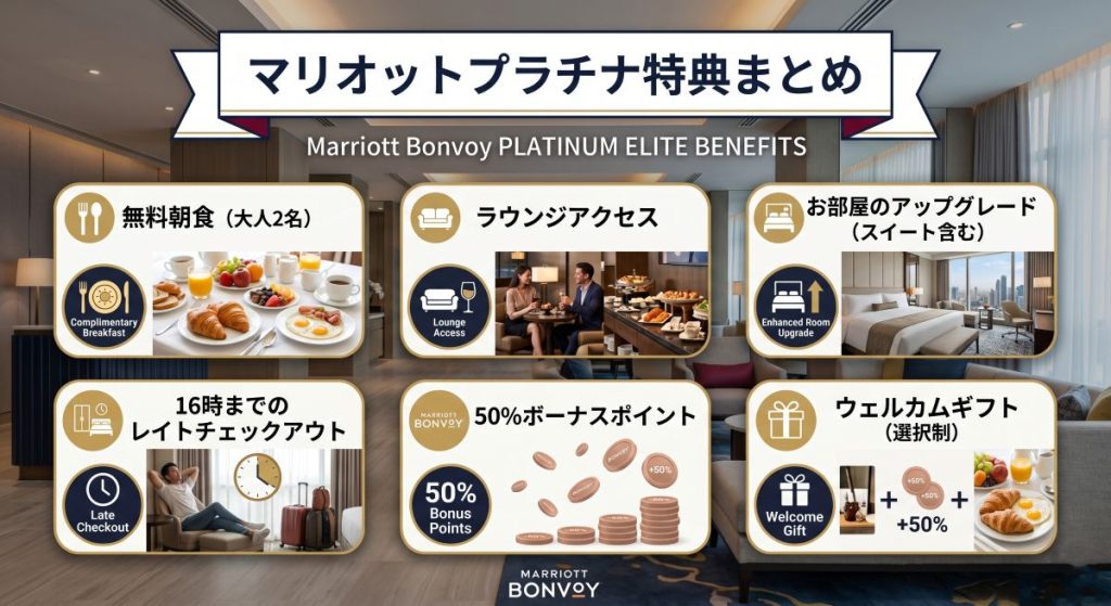 marriot_platinum